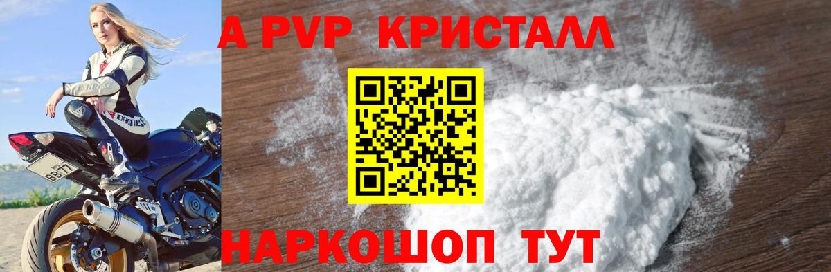 Alfa_PVP СК КРИС  Alfa_PVP крисы CK  Вход с VPN  APVP  Новотроицк  A PVP кристаллы 