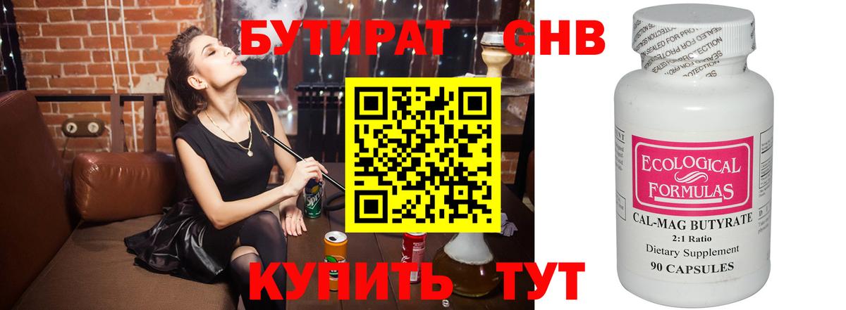 Бутират BDO  БУТИРАТ  Новотроицк  Вход с VPN 