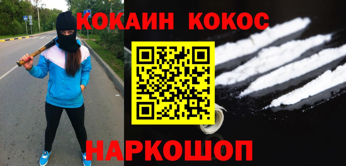 Кокаин 99% Новотроицк