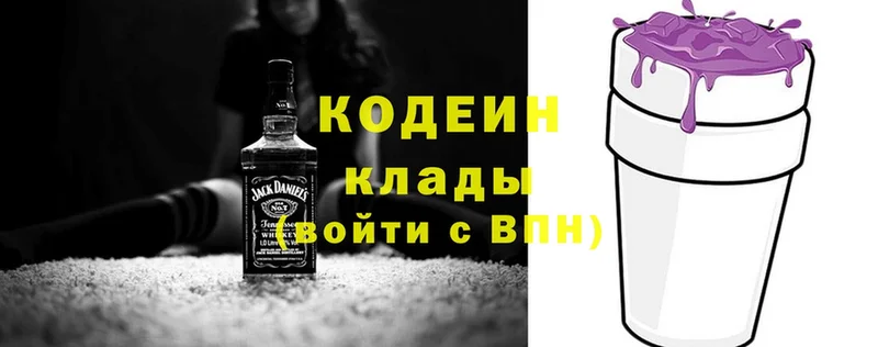 где купить наркоту  Новотроицк  Codein Purple Drank 