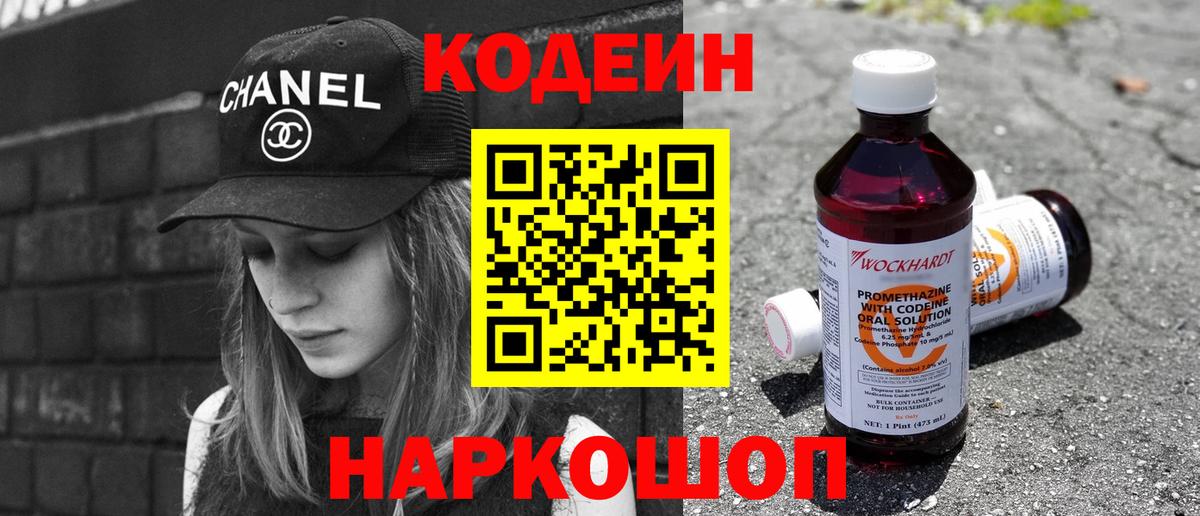 Codein Purple Drank  Кодеин напиток Lean (лин)  Новотроицк  Вход с VPN 