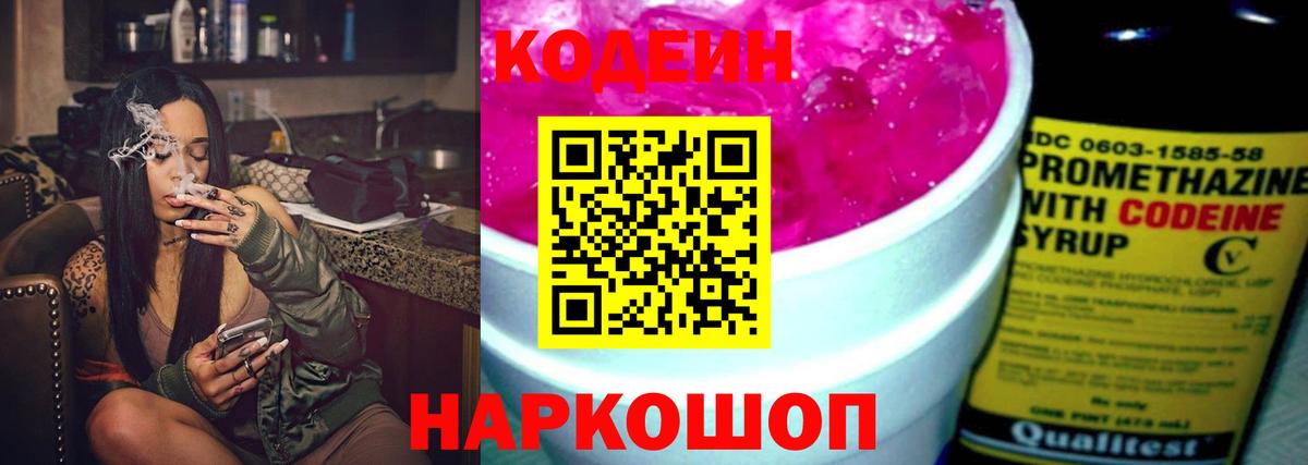 Кодеиновый сироп Lean Purple Drank Новотроицк