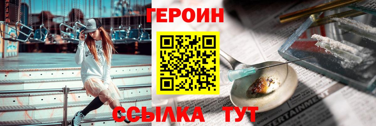 ГЕРОИН белый Новотроицк