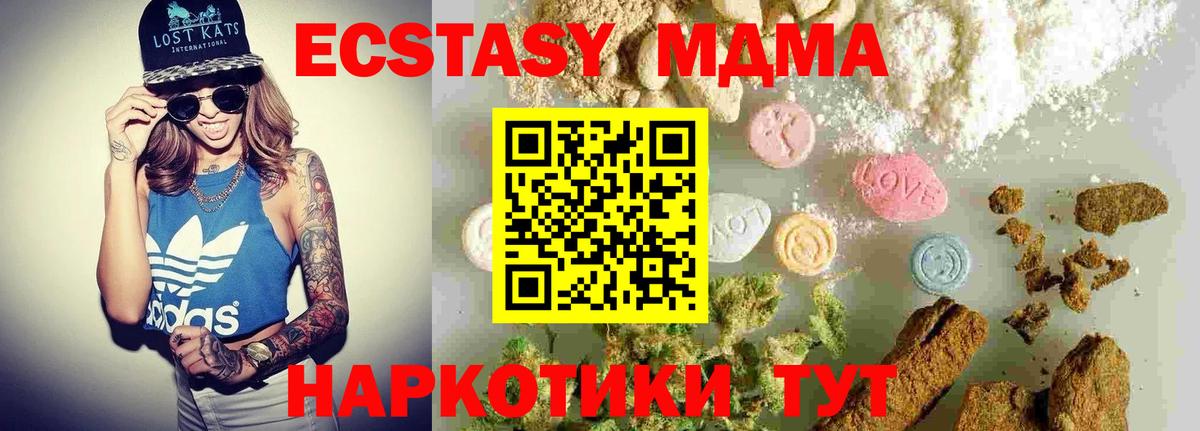 МДМА кристаллы  MDMA  Новотроицк  Вход с VPN 