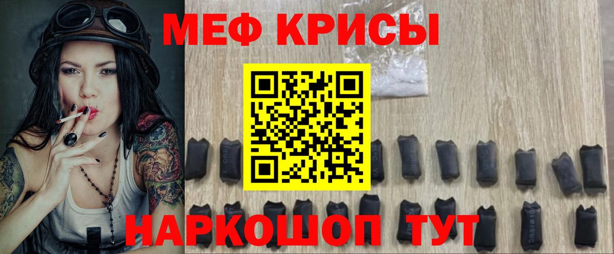 Меф мяу мяу мука Новотроицк
