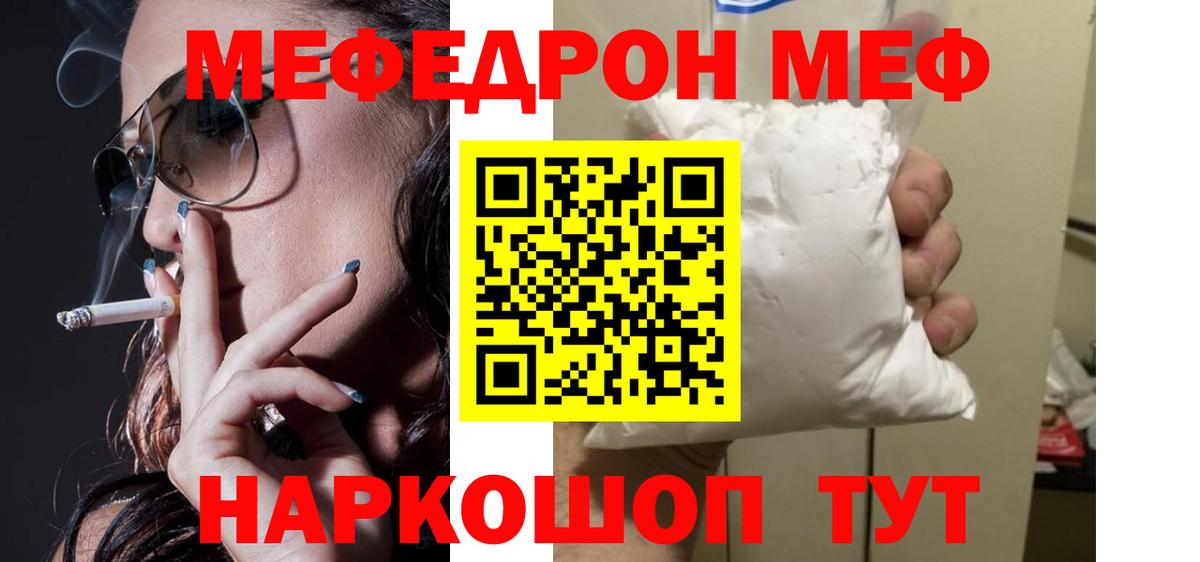 Меф mephedrone  Мефедрон мука  Мефедрон  Новотроицк  Вход с VPN 