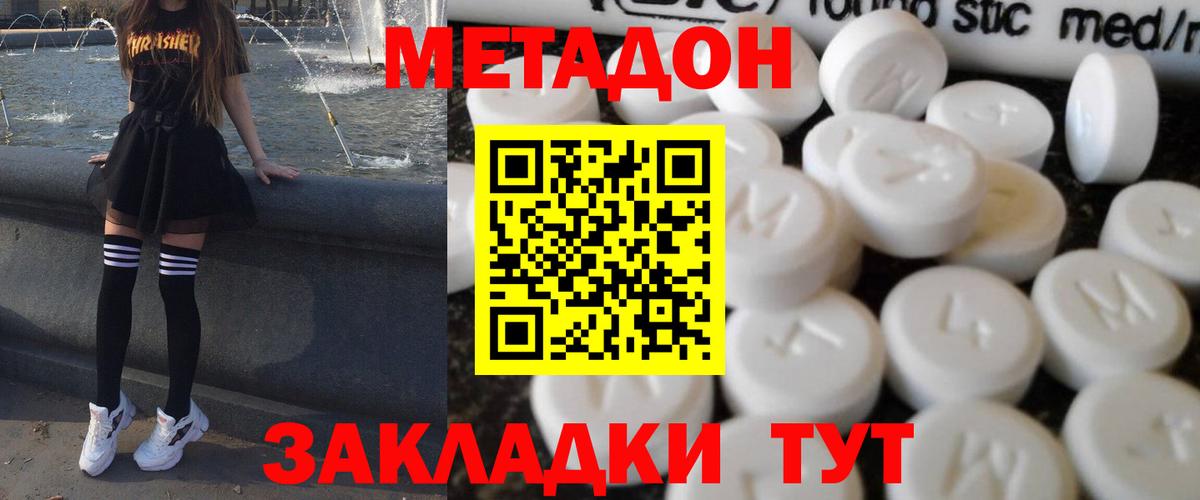 МЕТАДОН кристалл Новотроицк
