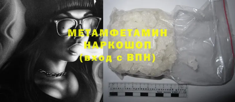 МЕТАМФЕТАМИН Methamphetamine  Новотроицк 