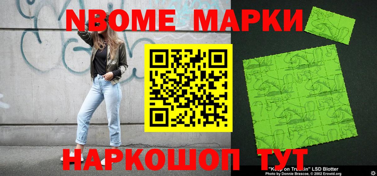 Марки N-bome 1500мкг  купить   Новотроицк  Марки N-bome 1500мкг  Вход с VPN 