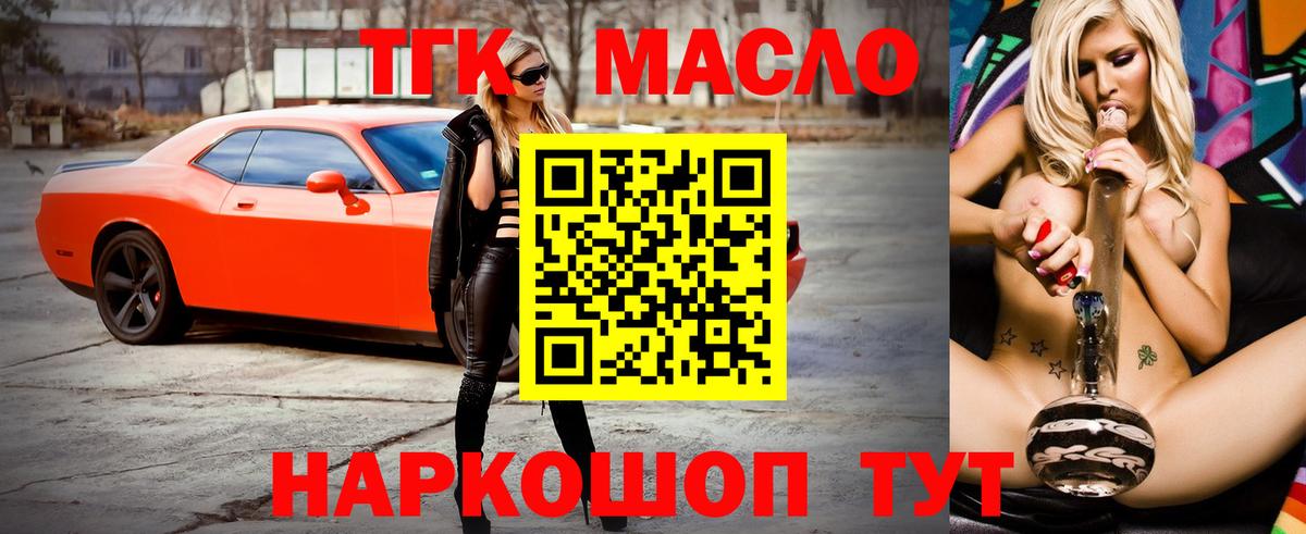 ТГК гашишное масло Новотроицк