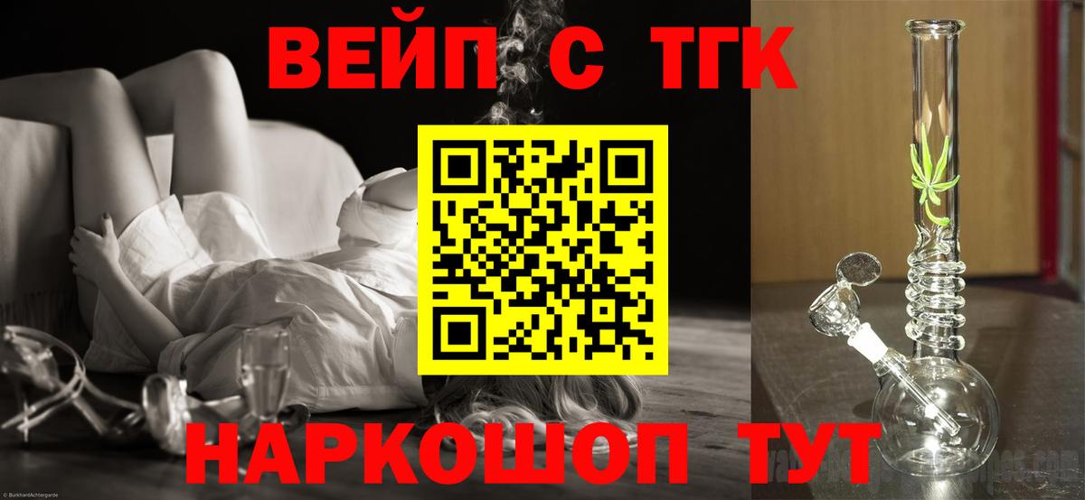 ТГК вейп  Вход с VPN  Дистиллят ТГК THC oil  Новотроицк 